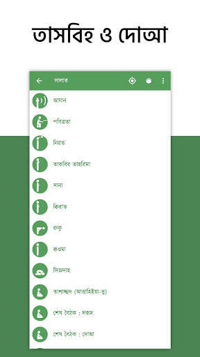 অর্থপূর্ণ নামায (সালাত) শব্দসহ screenshot 2