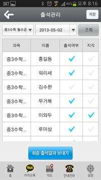 UPI 학원 screenshot 2