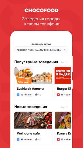 Chocofood.kz - доставка еды скриншот 1