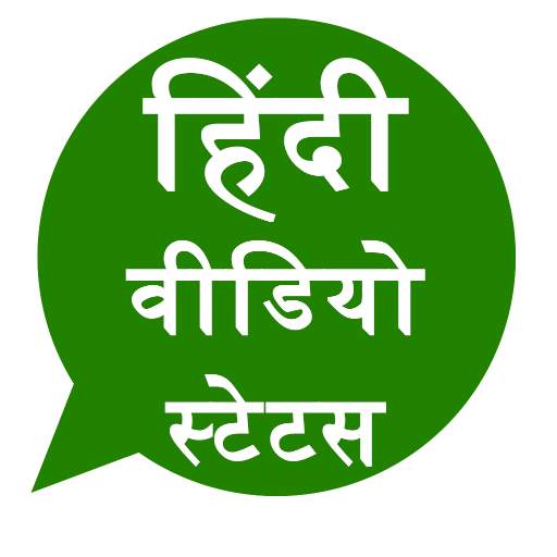 हिंदी वीडियो स्टेटस - Hindi Video Status Download 1.0