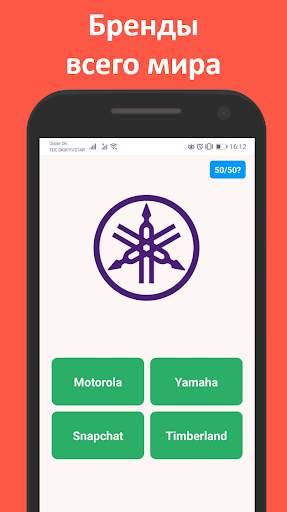 Угадай Логотип: Logo Quiz скриншот 6
