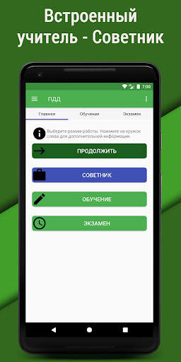Билеты ПДД 2023 РФ CD  Экзамен screenshot 5
