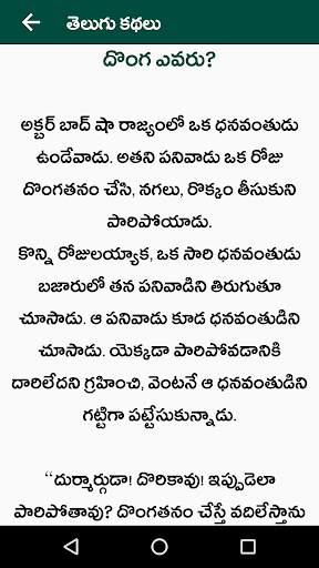Telugu Stories Moral Stories screenshot 2