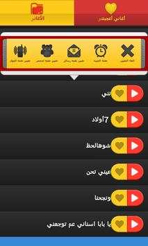 Toyor aljanneh Songs screenshot 3