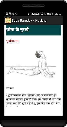Baba Ramdev ke 1000 nuskhe screenshot 2