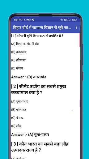 Bihar Board 10th Class Social Science Objective screenshot 6