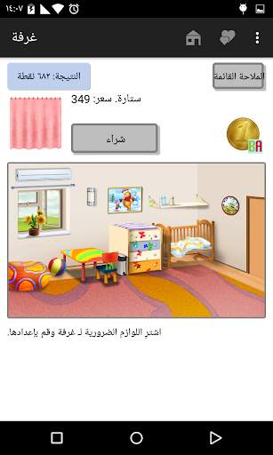 Baby Adopter 3 تصوير الشاشة