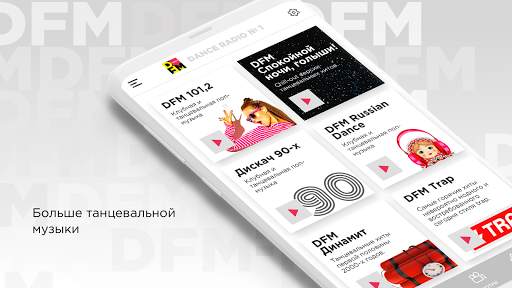 Радио DFM screenshot 2