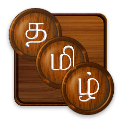 Tamil word game 1.5