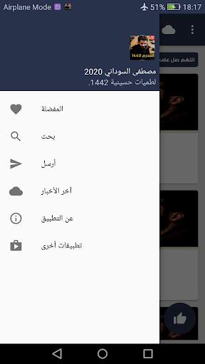 لطميات مصطفى السوداني 2020 بدون نت screenshot 4