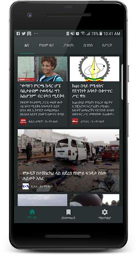 Zena - ሁሉም የኢትዮጵያ ዜና 2 تصوير الشاشة