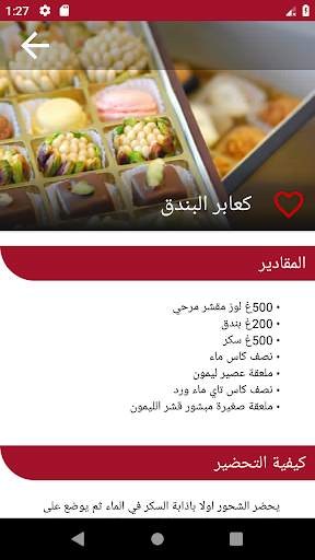 المطبخ التونسي screenshot 7