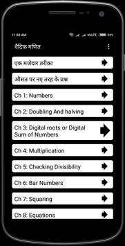 Vedic Maths स्क्रीनशॉट 4