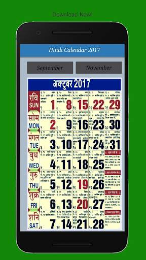 Hindi Calendar 2018 Indian FREE screenshot 2