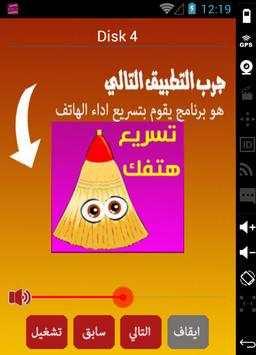 arani chaabi screenshot 4