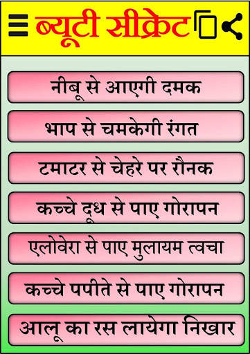 Gore Hone Ke Upay | गोरापन घरेलू नुस्खे screenshot 4