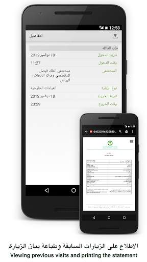 Sehaty screenshot 4