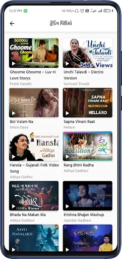 Gujju Videos - Gujarati Videos screenshot 3