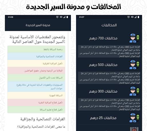 تعليم السياقة Sya9a Maroc 2023 скриншот 8