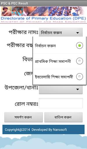 PSC Result screenshot 2