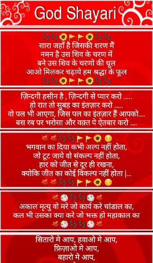 God Shayari : Status, Quotes and SMS screenshot 1