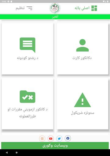 National Examination Auth AFG screenshot 7