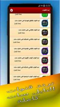 تردد قنوات النايل سات 2017 screenshot 1