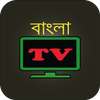 Bangla TV - বাংলা টিভি logo