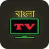 Bangla TV - বাংলা টিভি 1.1