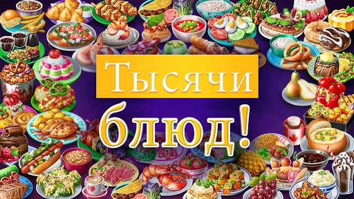 Виртуальные Семьи: готовить скриншот 3