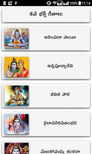 Shiva Songs Telugu screenshot 7