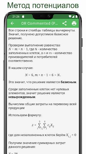 Or Simplex Commented скриншот 6