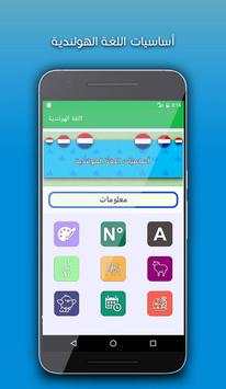 تعلم اللغة الهولندية: محادثات هولندية screenshot 4