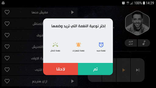 رامي جمال 2021 بدون نت screenshot 14