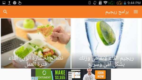 برامج ريجيم 7 تصوير الشاشة