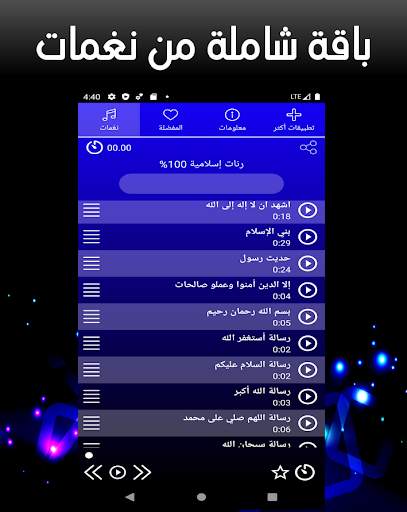 نغمات اسلامية 2020 بدون انترنيت screenshot 3
