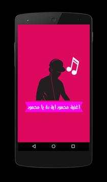 اغنية محمود اية دة يا محمود ☑ 1 تصوير الشاشة
