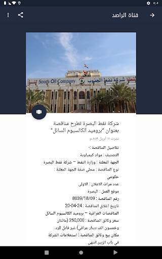 قناة الراصد الفضائية स्क्रीनशॉट 11