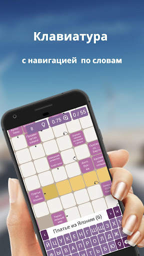 Сканворды без интернета screenshot 2