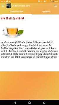 इंटेलीजेंट बनने के उपाय screenshot 12