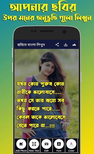 ছবিতে বাংলা লিখুন : Bengali Text On Photo/Picture screenshot 4
