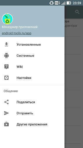Менеджер системных приложений скриншот 1