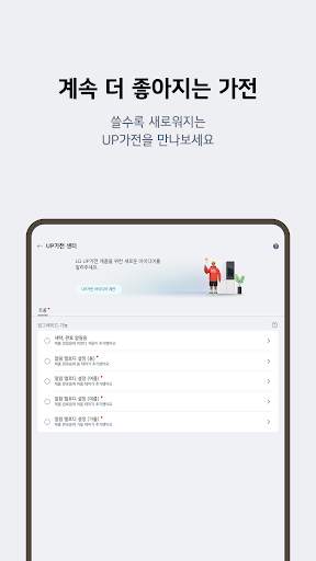 LG ThinQ screenshot 19