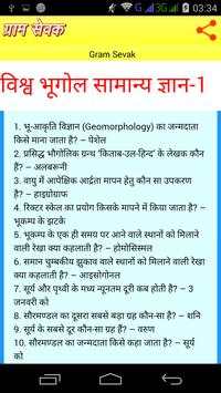 Gram Sevak Preparation screenshot 5