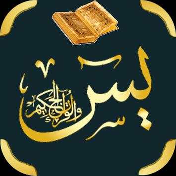 سورة يس mp3 1 تصوير الشاشة