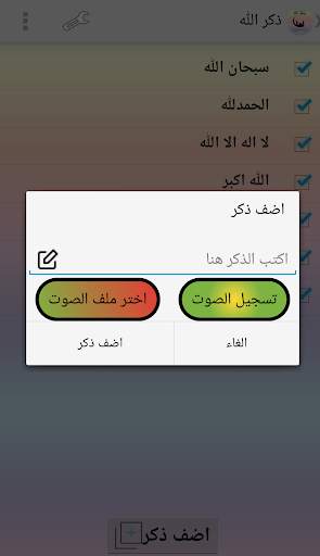 ذكر الله screenshot 13