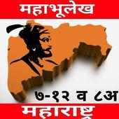 Mahabhulekh Maharashtra 7/12 & 8A