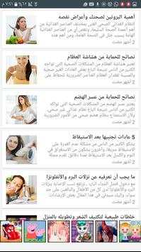 الصحة والجمال 1 تصوير الشاشة