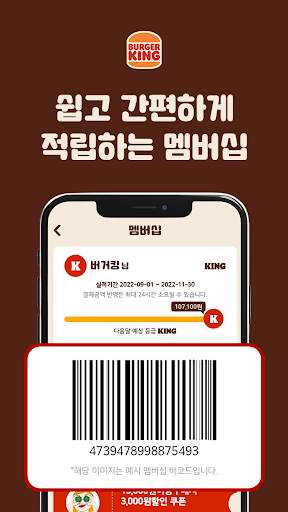 버거킹 - 햄버거 킹오더·딜리버리 screenshot 2