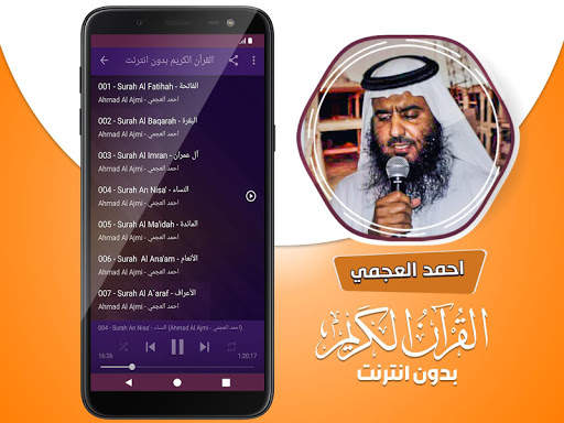 احمد العجمي القران الكريم كاملا بدون انترنت screenshot 3